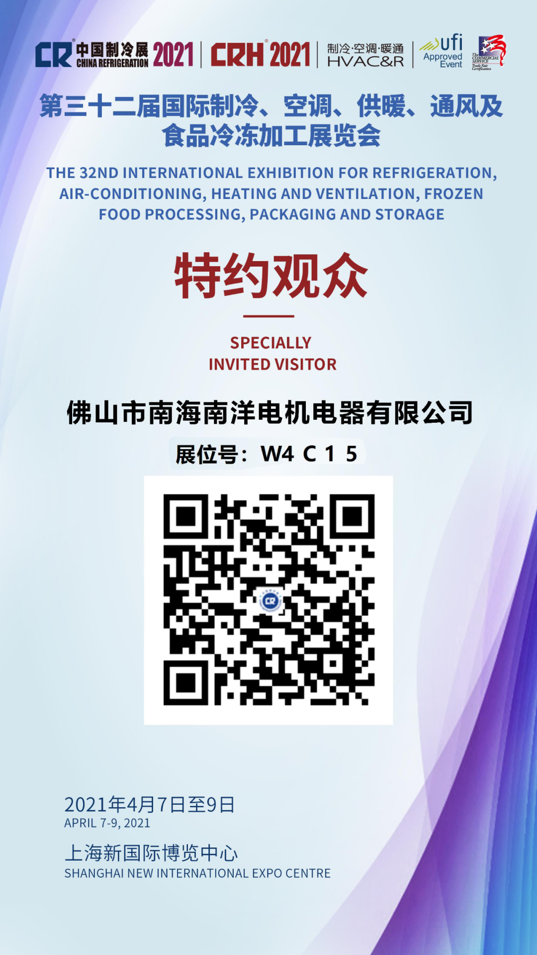 制冷展2.png